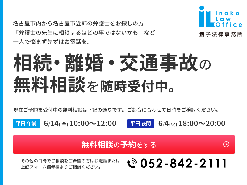 http://www.inoko-law.com/inoko/190614.png